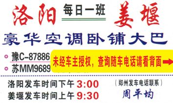 洛阳到姜堰名片正面
