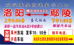 洛阳到鄢陵名片正面
