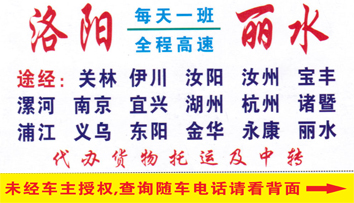 洛阳到丽水名片正面