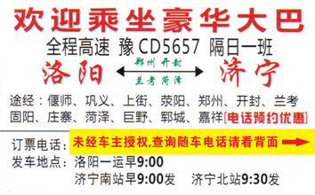 洛阳到济宁名片正面