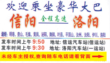 信阳到洛阳名片正面