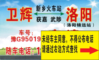 洛阳到卫辉名片正面