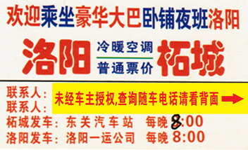 洛阳到柘城名片正面