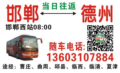 德州到邯郸名片正面