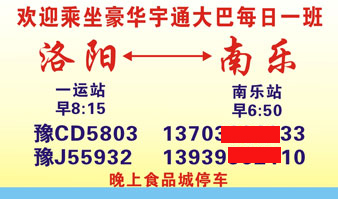 洛阳到南乐名片正面