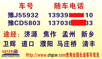 洛阳到南乐名片正面