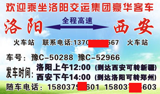 洛阳到西安名片正面