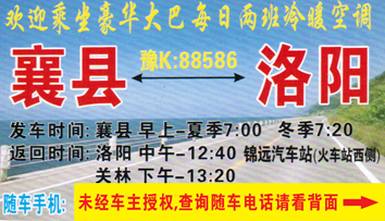 襄县到洛阳名片正面