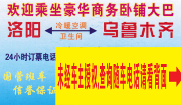 洛阳到乌鲁木齐名片正面