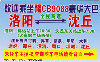 洛阳到沈丘名片正面