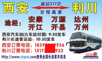 西安到利川名片正面