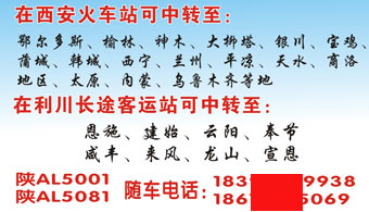 西安到利川名片正面