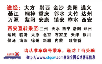 西安到毕节名片正面
