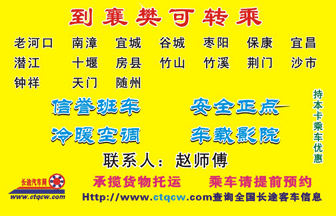 许昌中心汽车站到襄阳客运中心站名片正面