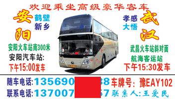 安阳到武汉名片正面