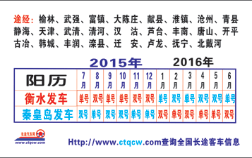 衡水到秦皇岛名片正面