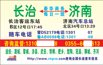 济南到长治名片正面