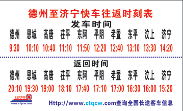 德州到济宁名片正面