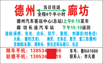 德州到廊坊名片正面