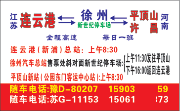 平顶山到连云港名片正面