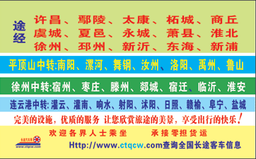 平顶山到连云港名片正面