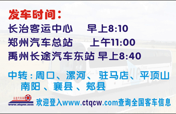 长治到禹州名片正面