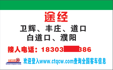 焦作到濮阳名片正面