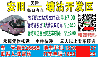 安阳到塘沽名片正面