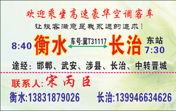 衡水到长治名片正面