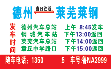 德州到莱钢名片正面