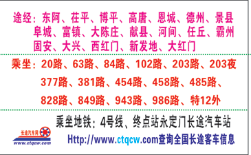 北京到东阿名片正面