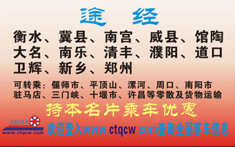 衡水到郑州名片正面