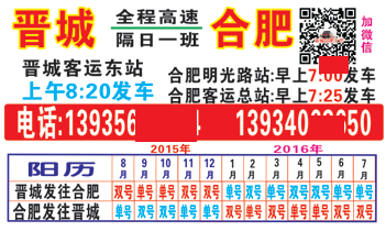 晋城到合肥名片正面