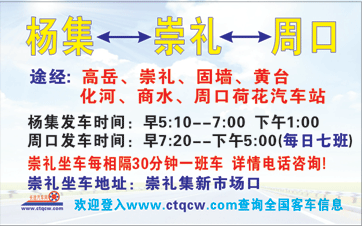 周口到杨集名片正面