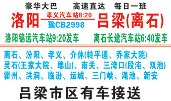 洛阳到离石名片正面