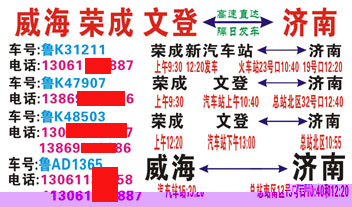荣成文登到济南名片正面