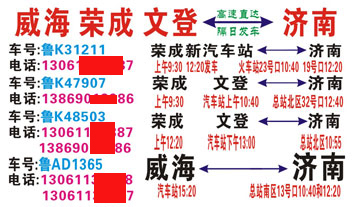 荣成到济南名片正面