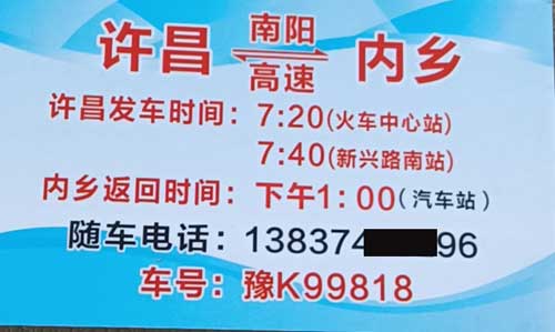 许昌到内乡名片正面