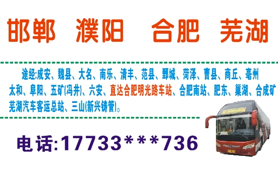 合肥到濮阳名片正面