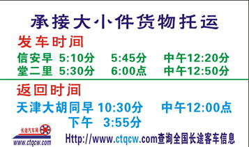 信安到天津名片正面