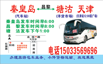 秦皇岛到天津名片正面