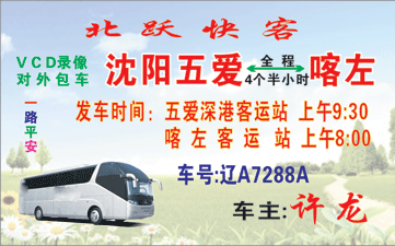 沈阳到喀左名片正面