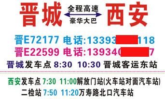 晋城到西安名片正面