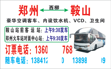鞍山到郑州名片正面