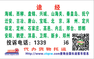 鞍山到郑州名片正面