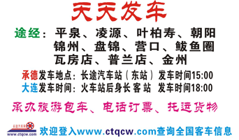 大连到承德名片正面