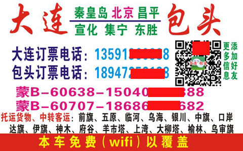大连到包头名片正面