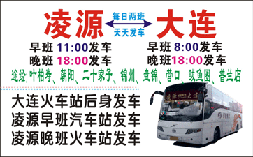 凌源到大连名片正面