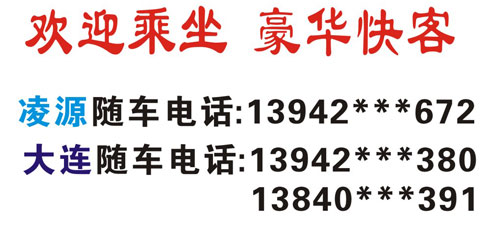 凌源到大连名片正面