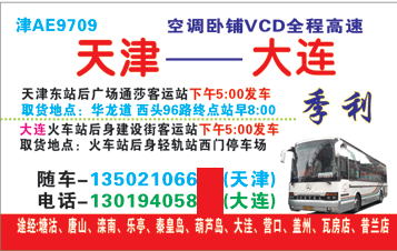 天津到大连名片正面